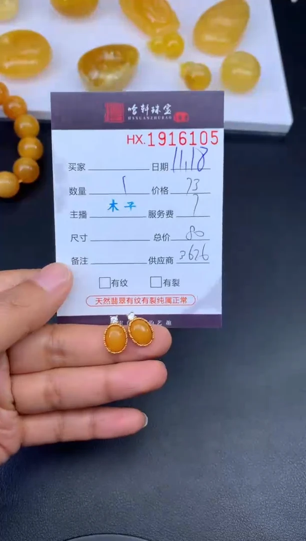 蜜蜡吊坠(不含链)未镶嵌哈轩 耳饰1对