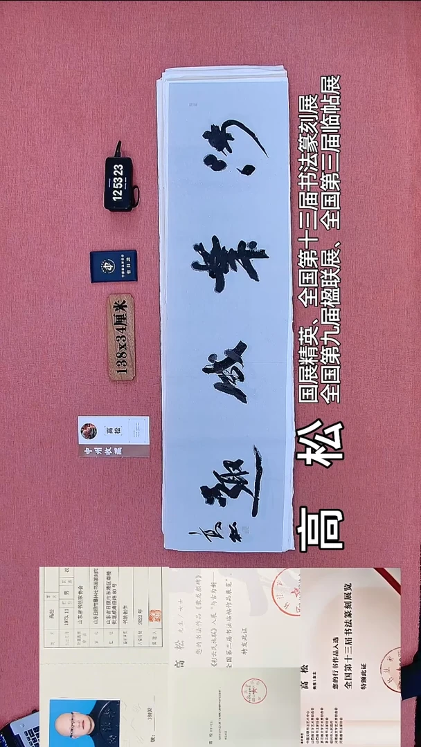 书法240          高老师书法作品