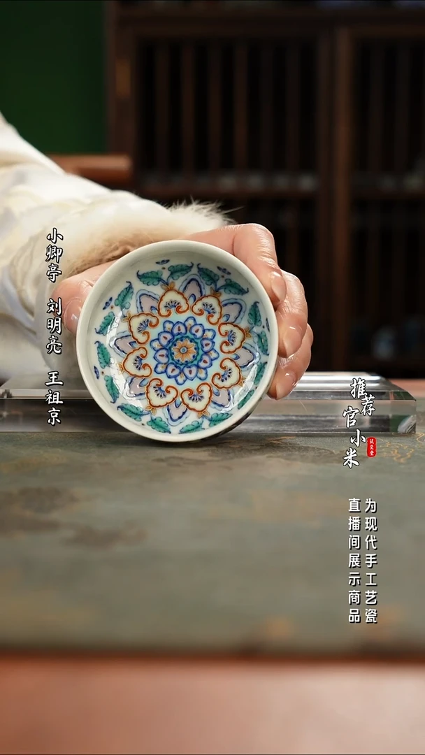 陶瓷玗琪轩 柴窑斗彩