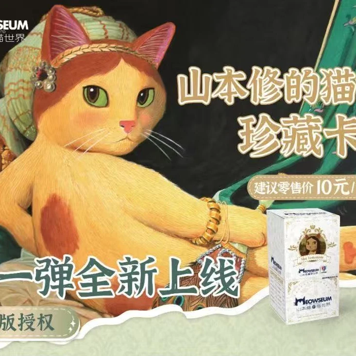 【平拆1k2】卡宝文创 山本修的猫世界收藏卡