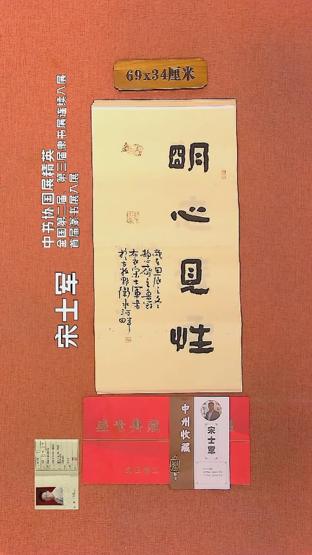 【闪购商品】书法314     宋士军老师作品