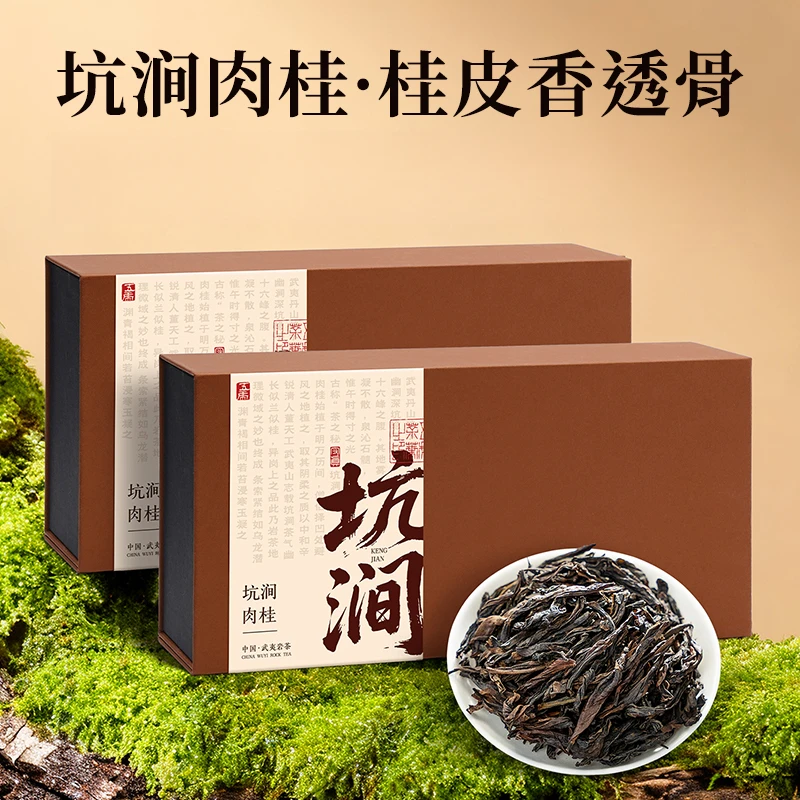 五虎坑涧肉桂茶福建岩茶炭焙桂皮香乌龙茶茶叶送礼伴手礼礼盒装