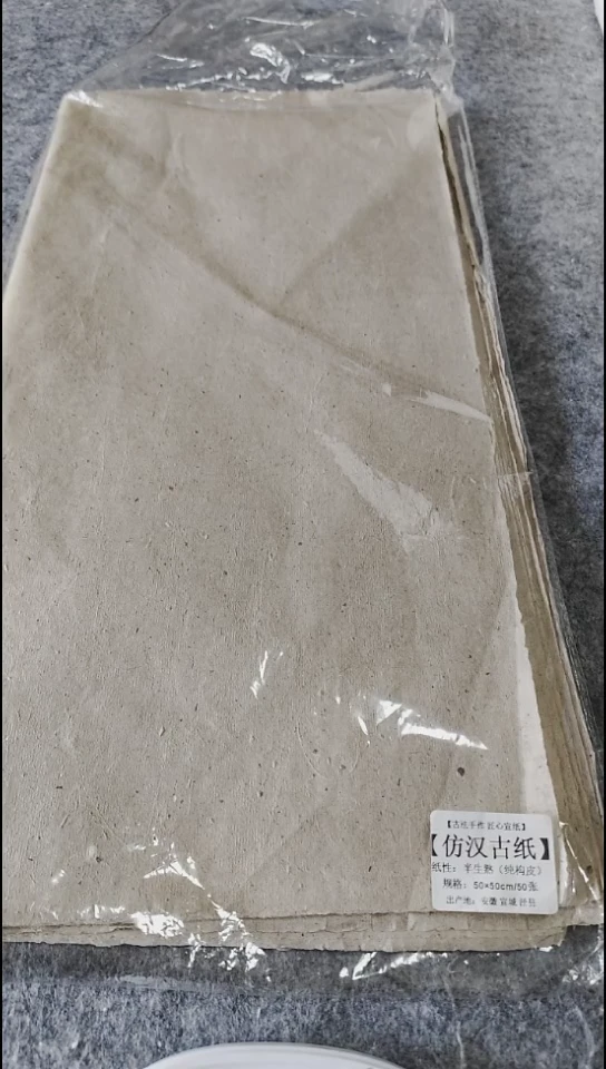 50*50仿汉古纸50张老纸