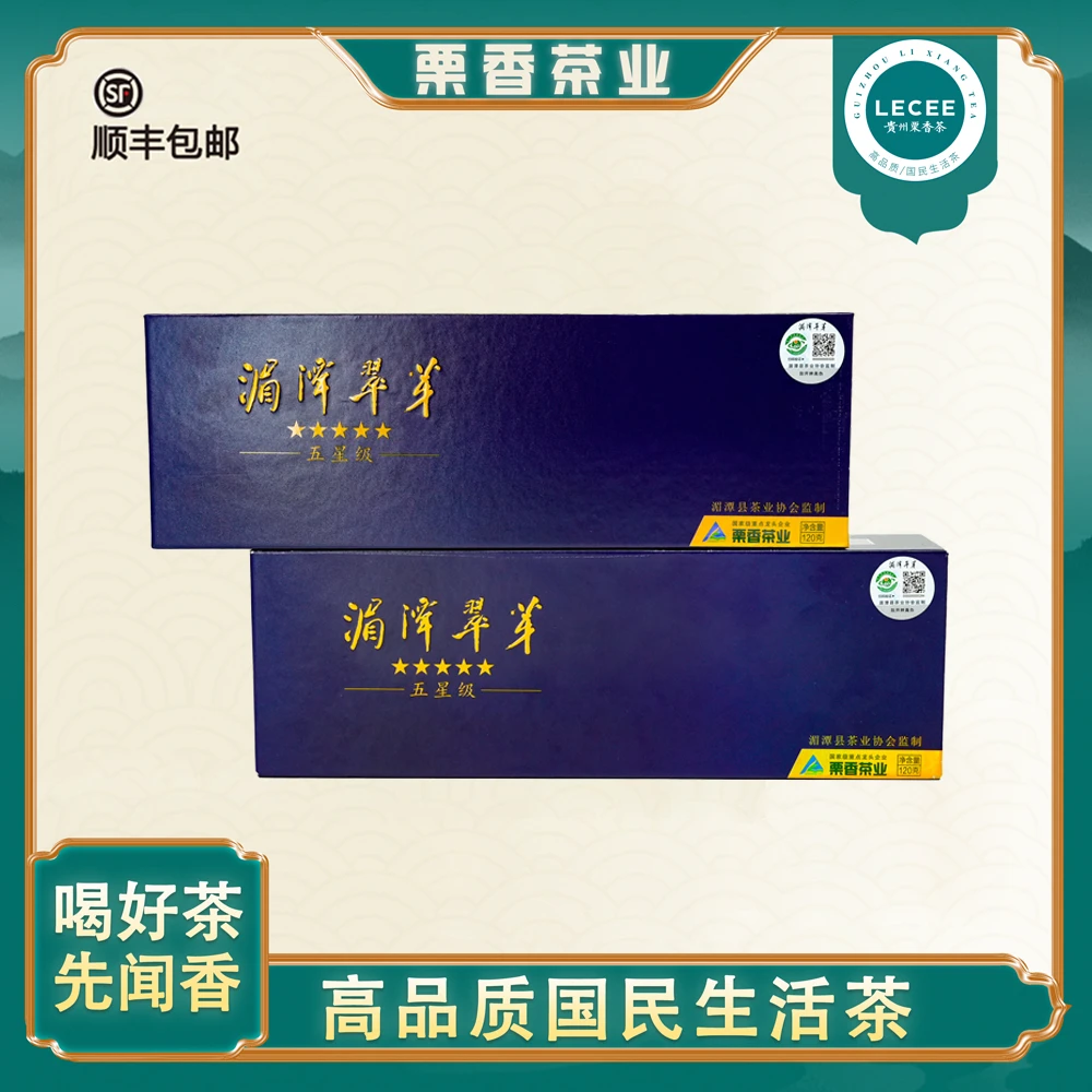 栗香茶业.手工头采明前特级五星湄潭翠芽绿茶