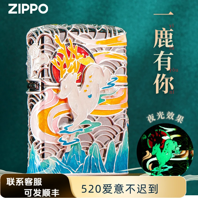 zippo打火机一鹿有你生日送老公的礼物送男朋友的仪式感DYH1X1F1