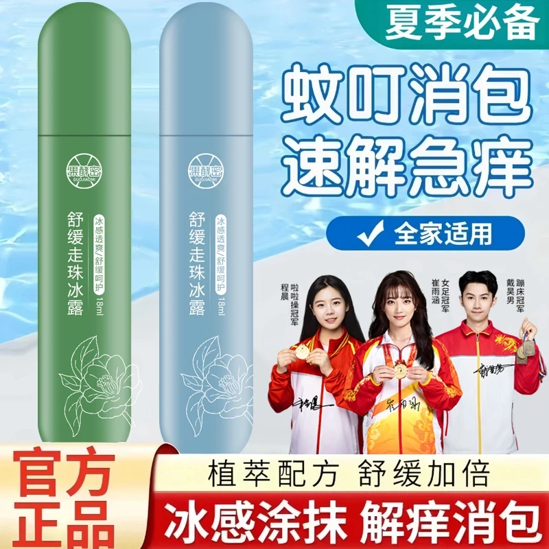 【冠军推荐】紫草膏止痒棒走珠冰露蚊虫叮咬止痒膏滚珠消肿膏正品牌