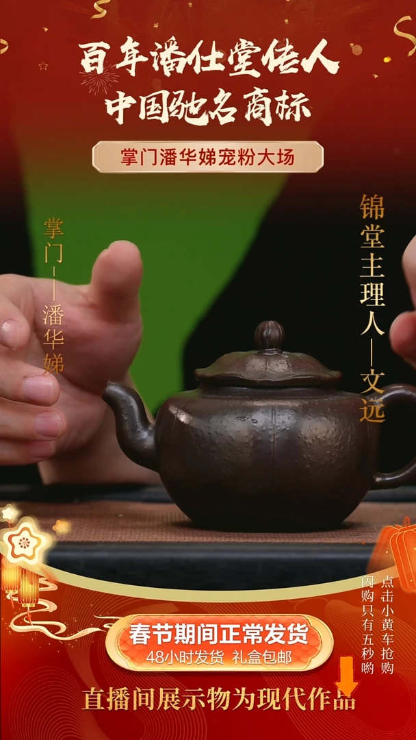 【闪购商品】紫砂茶壶260cc潘华娣手工紫砂