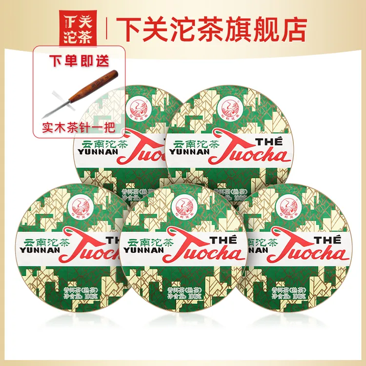 【五盒组合】2019年下关盒装云南销法沱茶5盒*100g熟茶普洱熟普洱茶