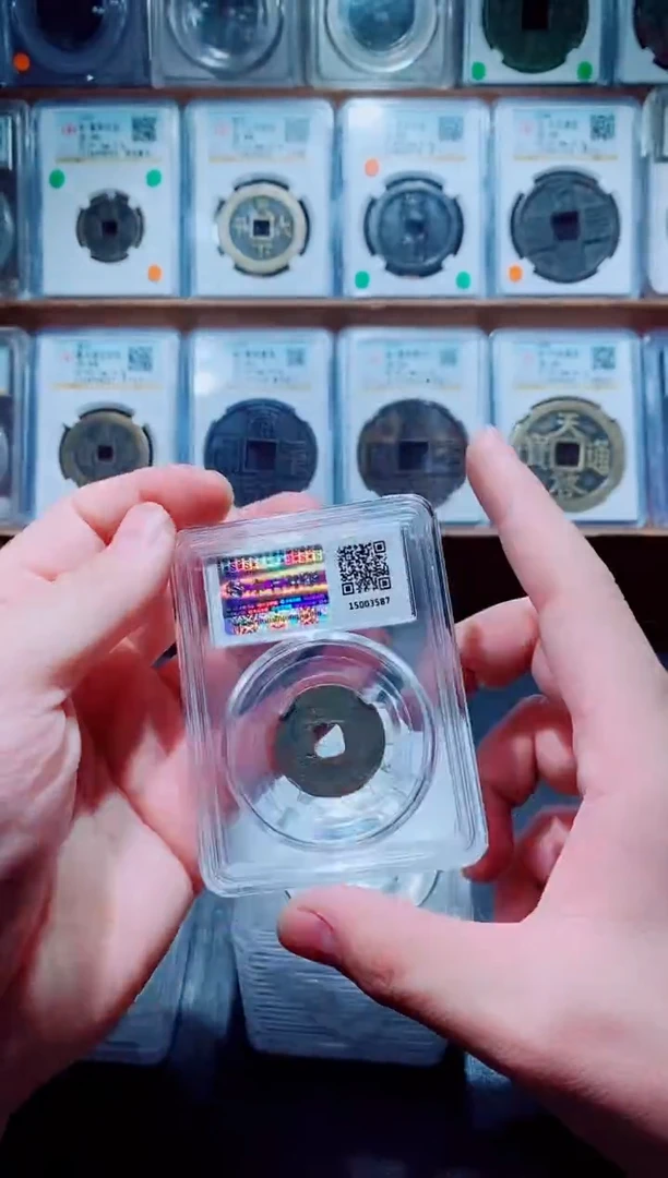 铜古钱币宋钱一个