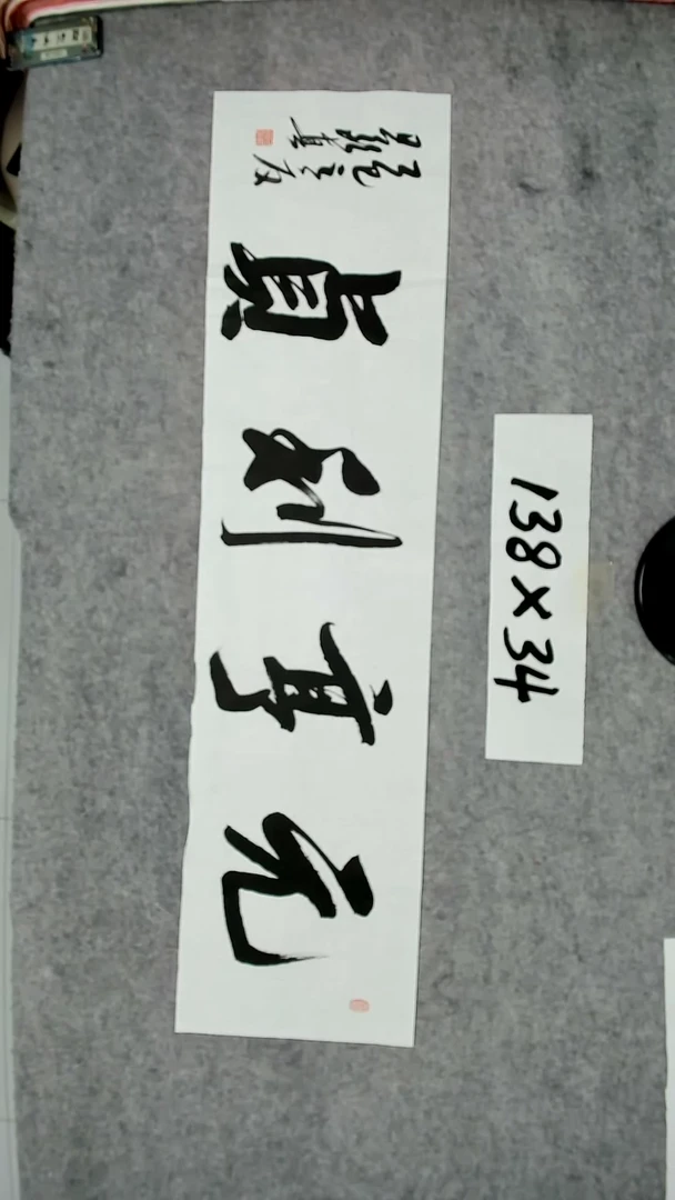 书法吕老师书法作品