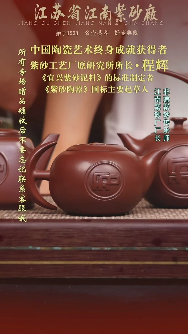 江苏省江南紫砂厂