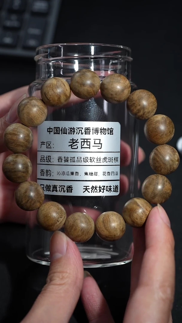 沉香手串天然野生       1.5    21克