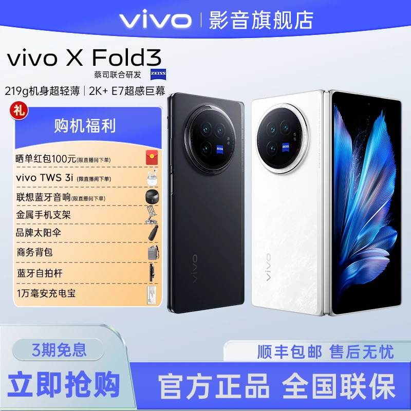 vivo X Fold3 折叠屏手机双面轻薄商务折叠手机大屏新机可折叠