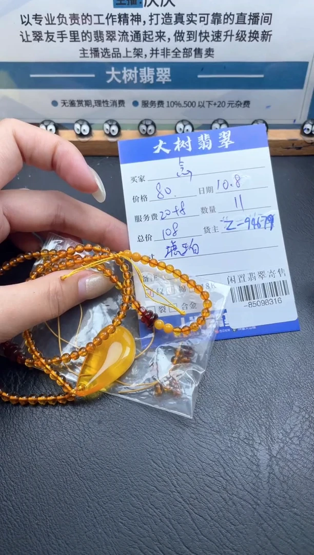琥珀颈饰未镶嵌念*-85098316