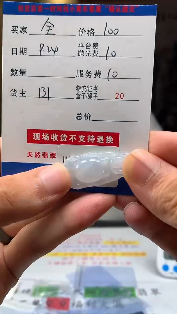 未镶嵌定制翡翠全****缝HY114354
