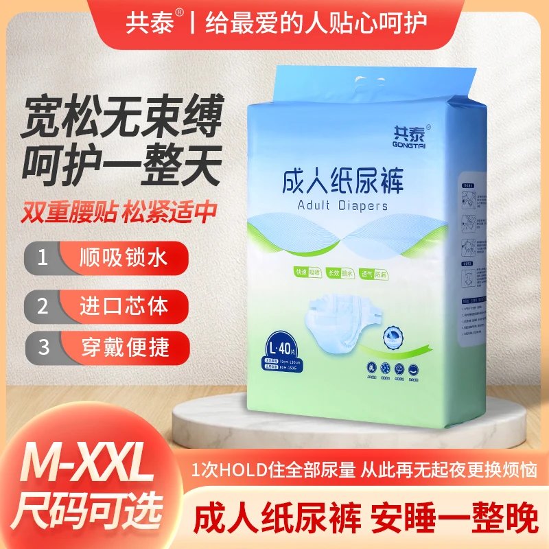 共泰超薄透气款粘贴式囤货装成人纸尿裤产妇老年人尿布湿防侧漏