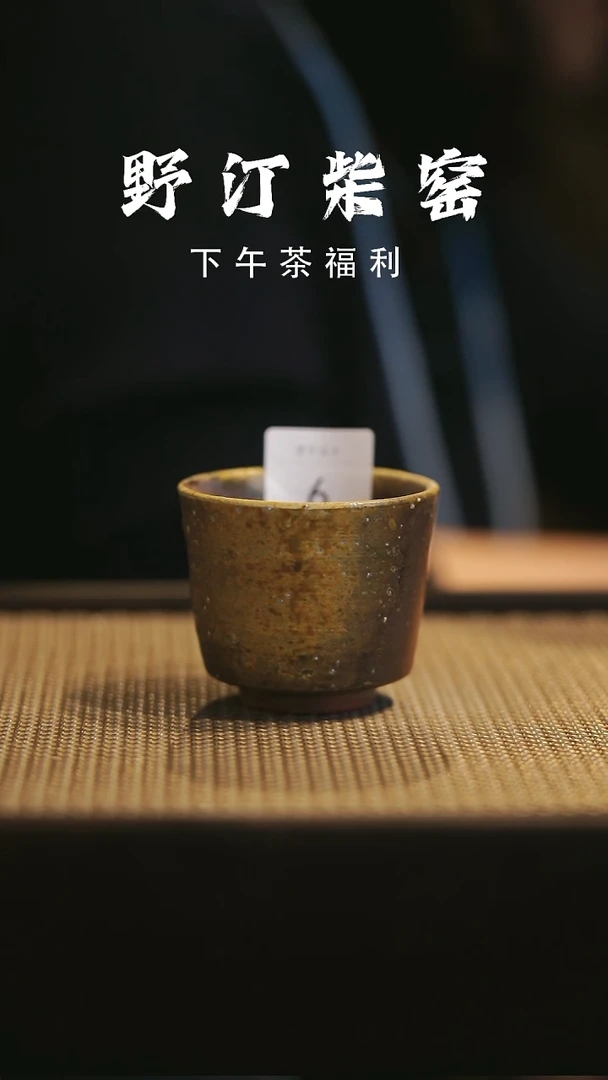 野汀柴窑手工手作@@YT9