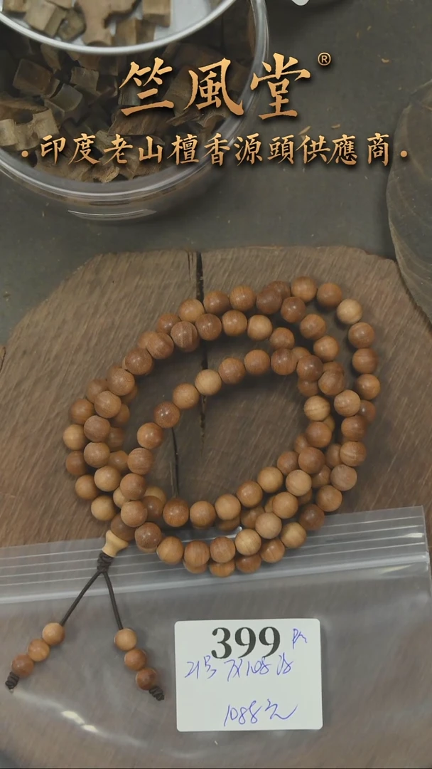 檀香木手串/手链竺系列PM版21号料7*108横纹多圈  浮水（399