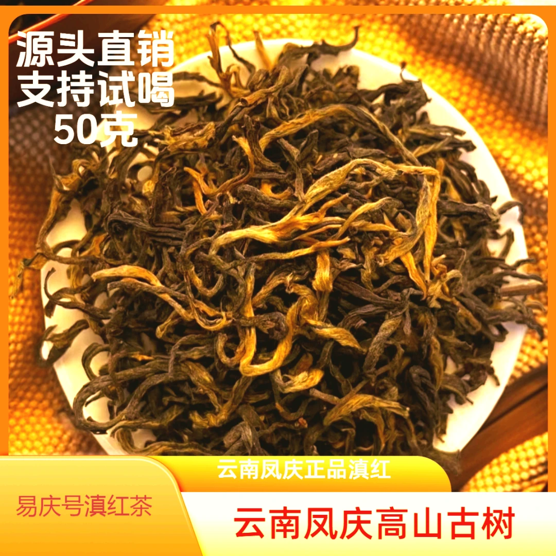 易庆号云南凤庆滇红古树滇红云南红茶礼品茶叶袋装一件也批发