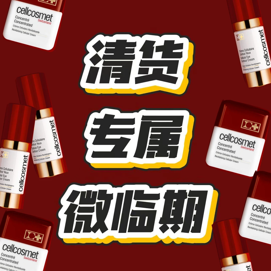 薅羊毛福利！微临期清货抢到就是赚！