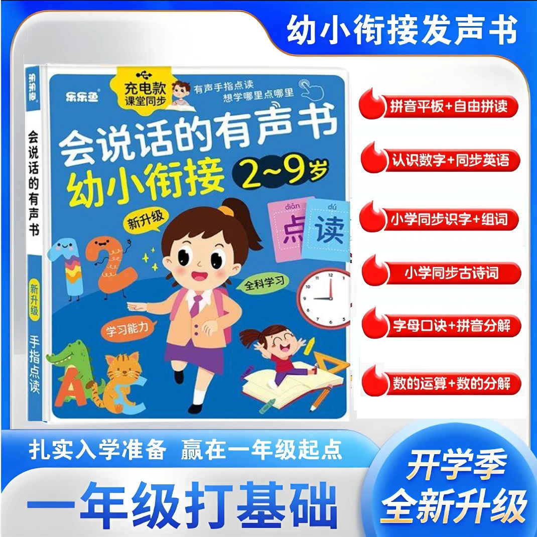 【2-9岁专研版】2025新款幼小衔接2-9岁拼音拼读识字声母表和韵母表
