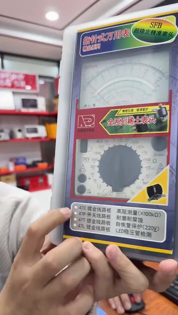 南京天宇MF47L《稳压管》盒装指针万用表