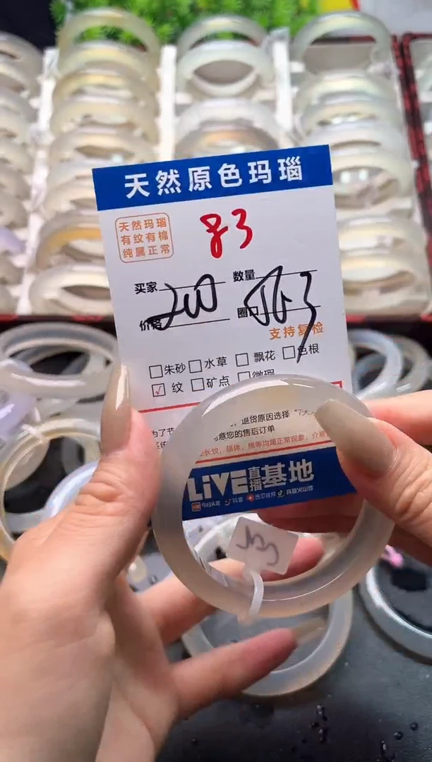 玛瑙/玉髓手镯未镶嵌83