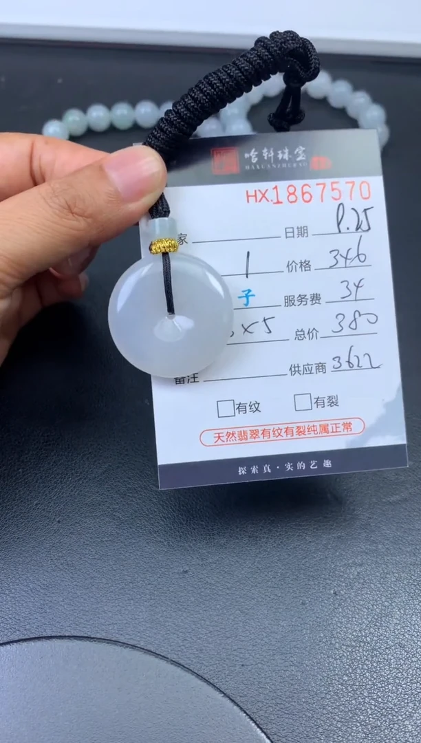 未镶嵌挂件翡翠哈轩 挂件1