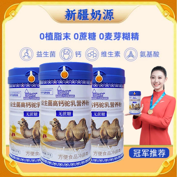 【整整1000g/一大罐】新疆驼奶粉正宗奶源高钙益生菌无蔗糖驼奶粉