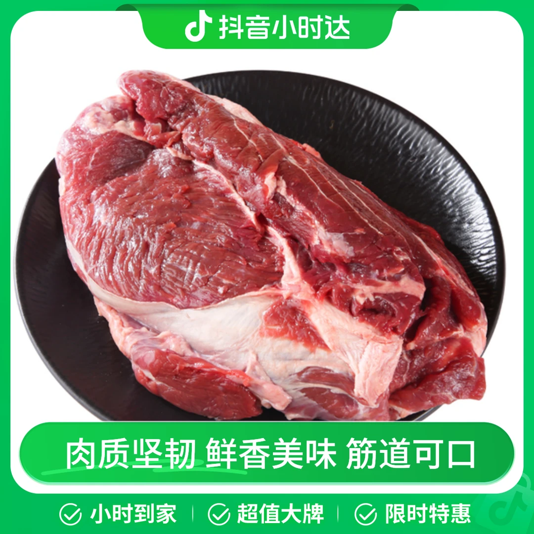 鲜牛腱子(整切1-2块) 2kg