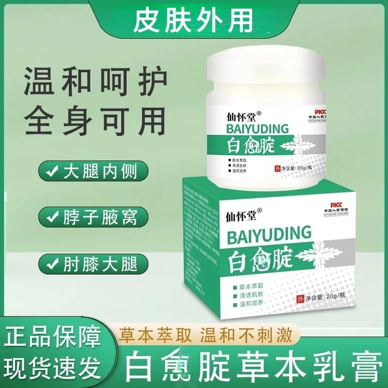 仙怀堂白愈腚大腿内侧脖子腋下胳膊肘脚腂淡化黑化抑菌止痒褪黑素