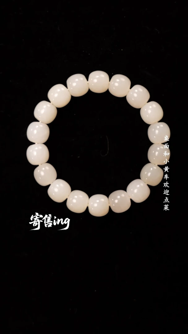 未镶嵌手串和田玉011号寄售商品