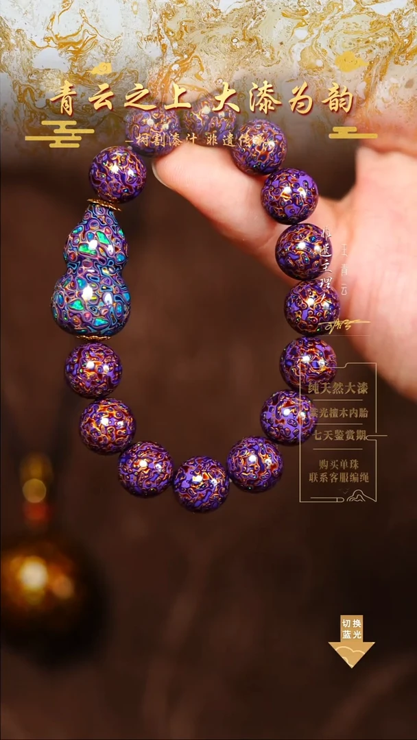 1.2紫金变彩手串14加1设计款