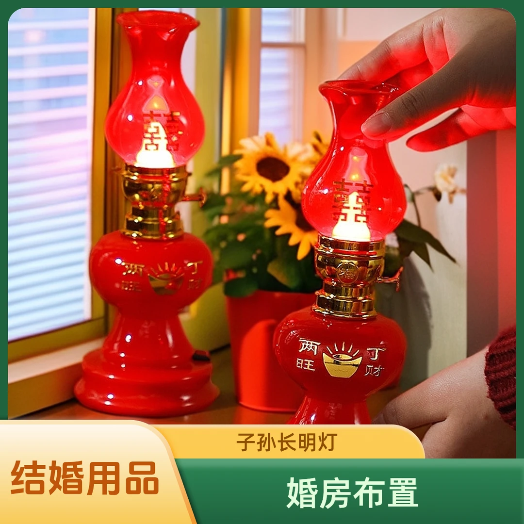结婚子孙灯婚礼喜灯婚房布置喜字台灯婚庆用品大全陪嫁长明灯一对