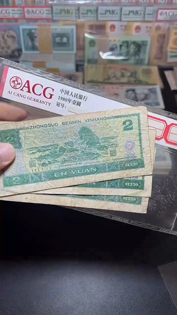 旧币散张 四包含 902 三张