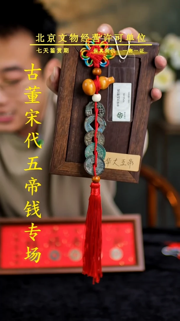 铜中-华-大五帝【串】