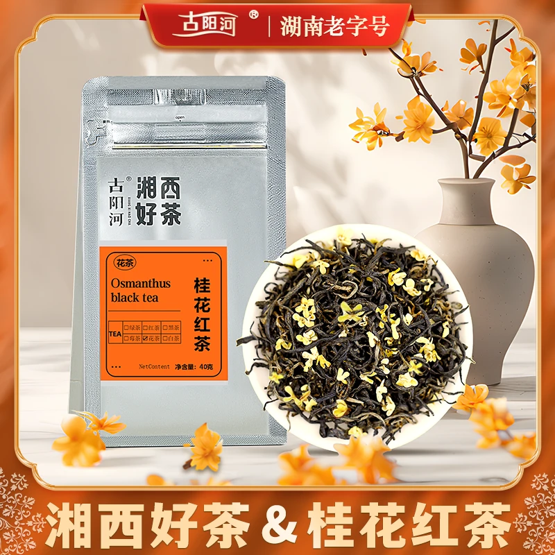 湘西桂花红茶古丈红茶明前茶底鲜花窨制三角茶包袋泡花茶