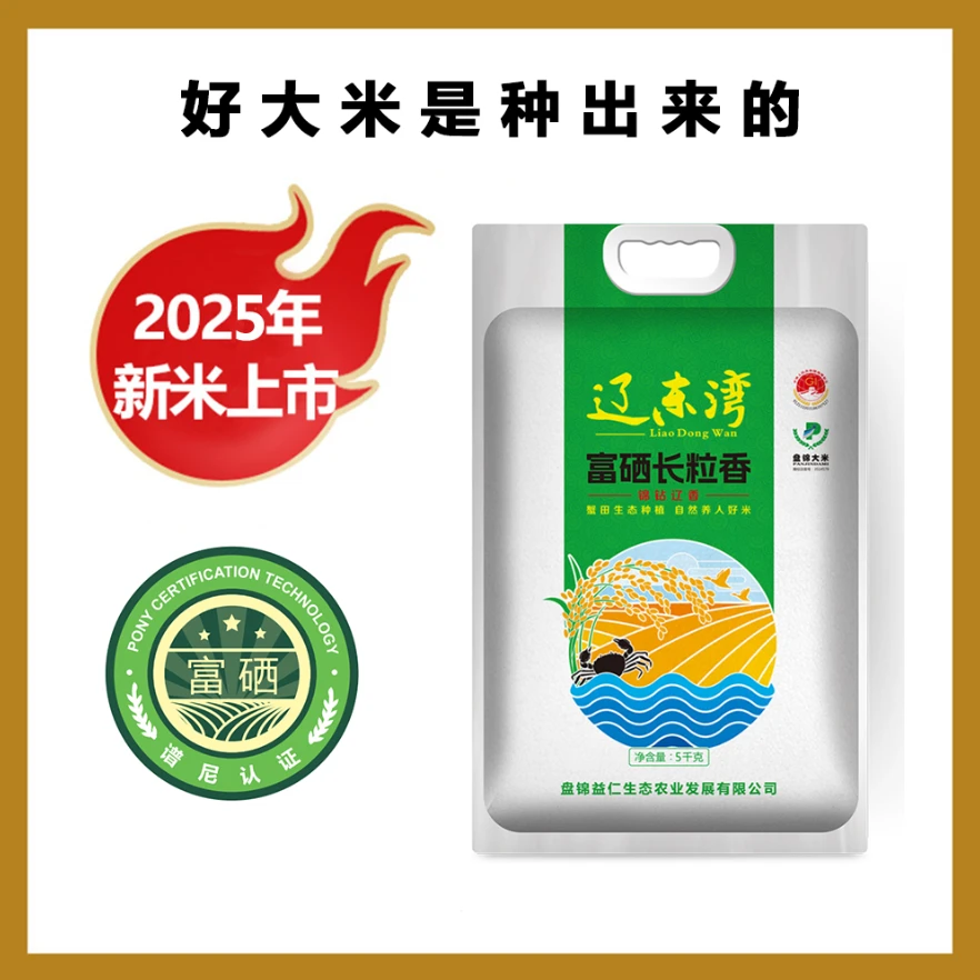辽东湾盘锦香米蟹田东北大米2025秋收现磨新大米5kg（10斤）包邮