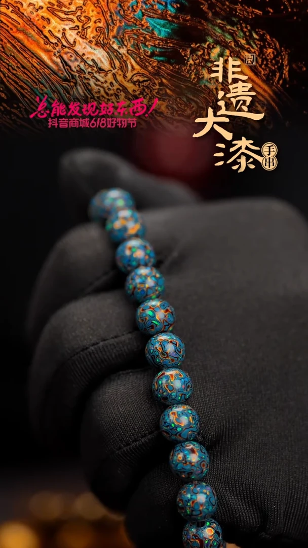8mm 21颗闽越漆艺漆珠手串