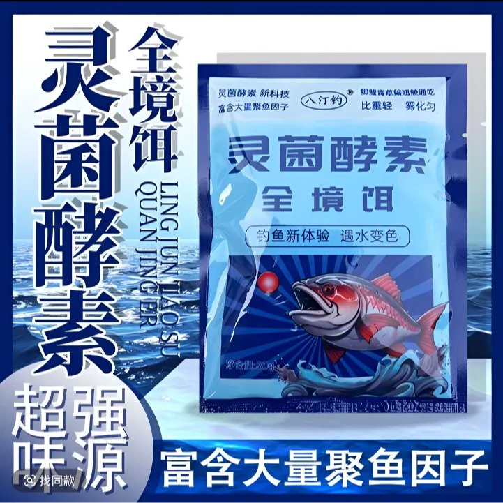 D1〈主播同款到手3包〉遇水变色新体验灵菌酵素全境饵高品质鲫鲤