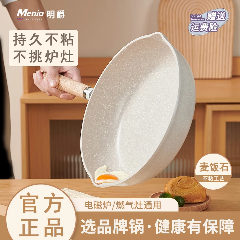 英国明爵麦饭石不粘锅平底锅牛排煎锅家用炒锅电磁炉燃气灶专用