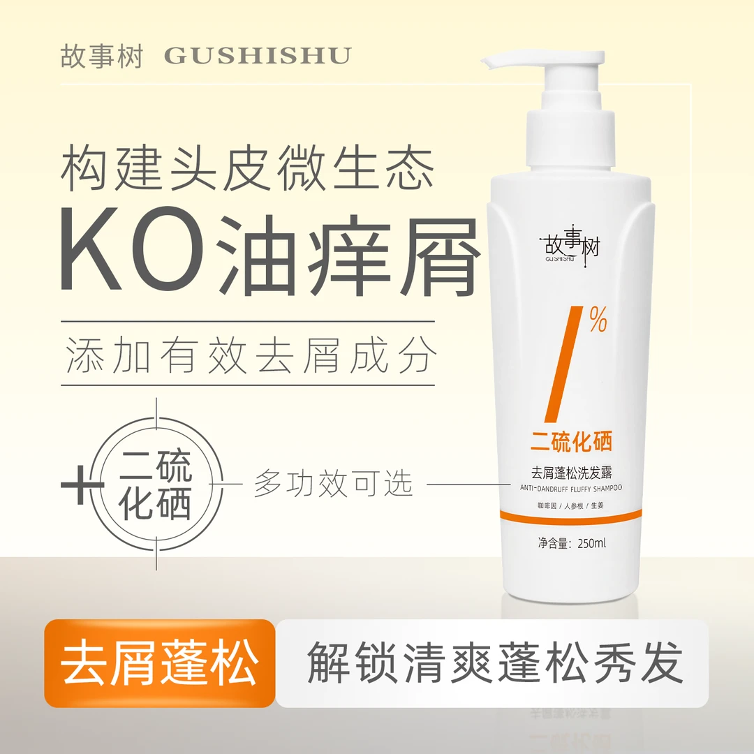 【去屑蓬松】故事树二硫化硒去屑蓬松 持久留香 控油柔顺防断洗发水