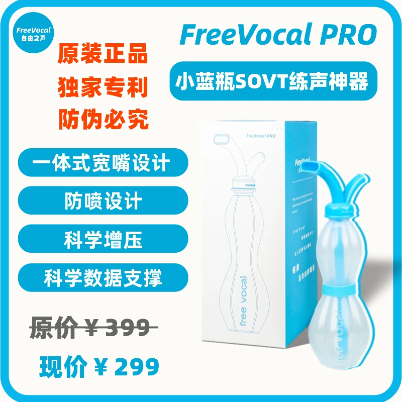 PRO 练声瓶练声水壶歌唱面罩明星同款练声神器气息训练声音训练器