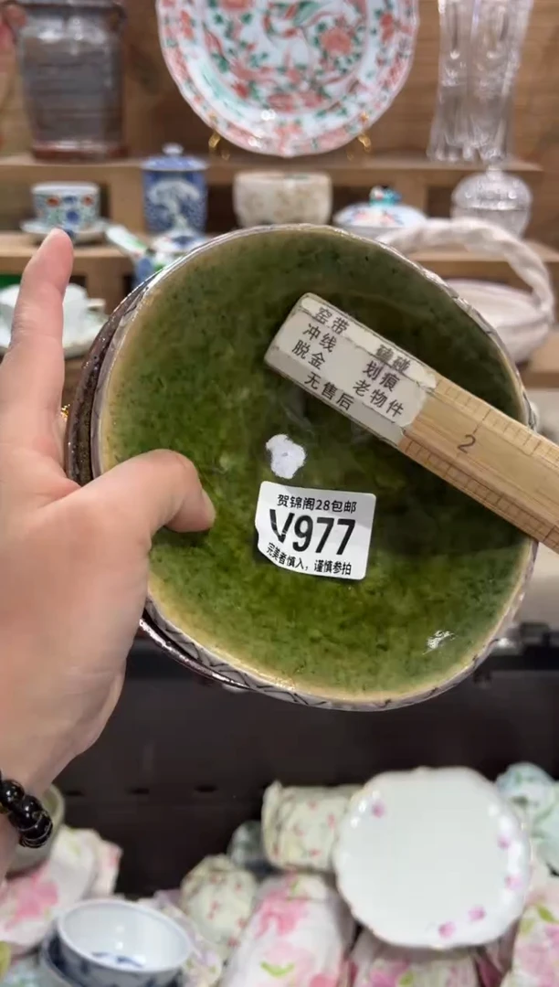 瓷片芮*       V977