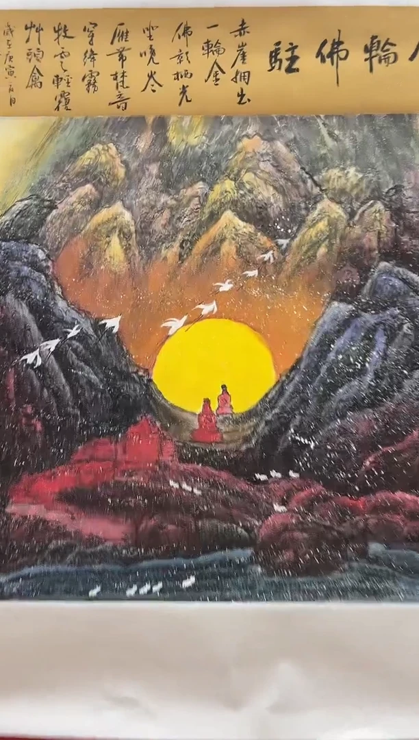 国画刘履瀛老师亲笔