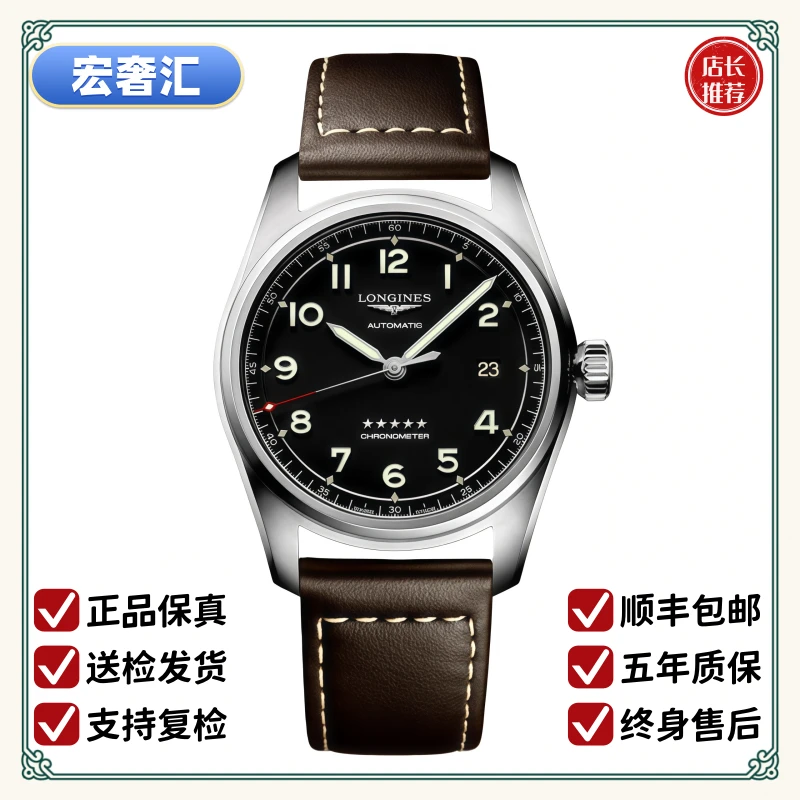 99新 Longines/浪琴 宏奢汇/先行者810/表径40/天文台认证/机械表