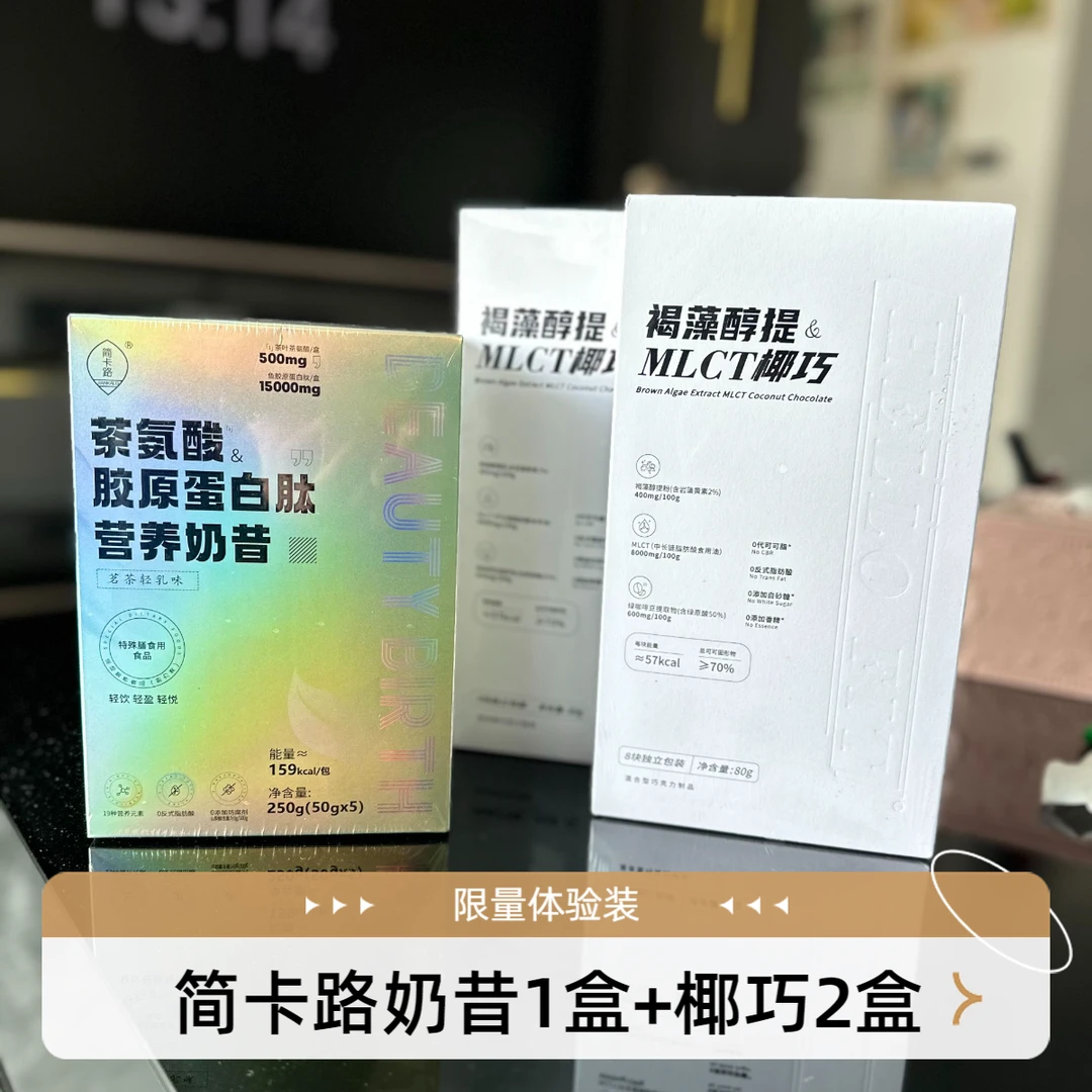 简卡路奶昔/HELLO FIT椰巧 代餐/饱腹/胶原/绿咖啡/虾青素/茶氨酸