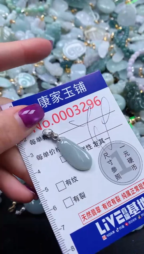颈饰未镶嵌翡翠3296