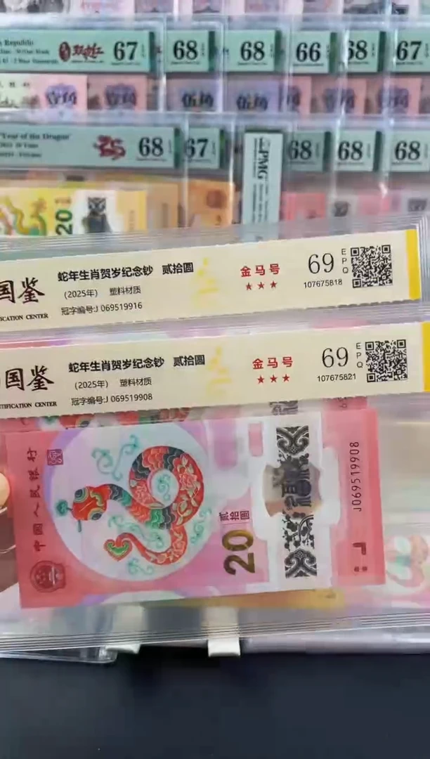 感**心蛇钞金马号2张  69分
