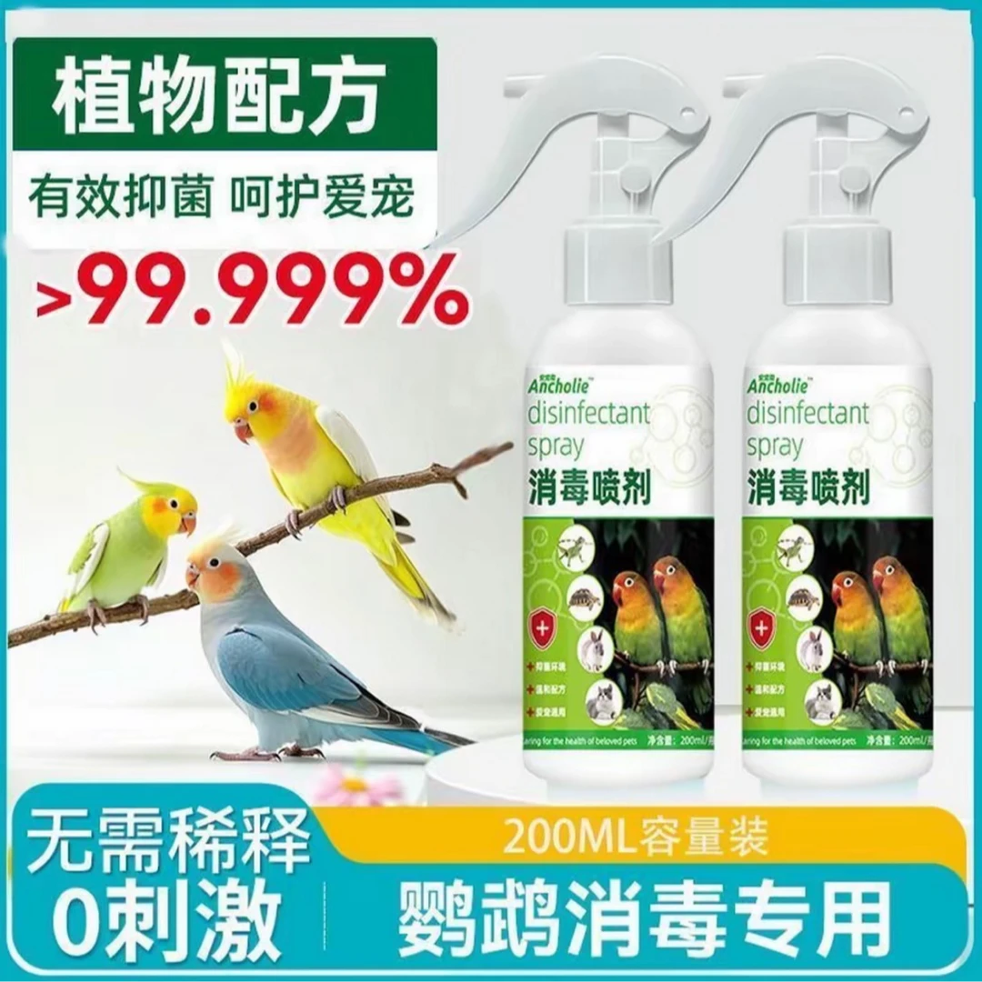鹦鹉专用消毒喷雾鸟笼清洁剂除臭宠物用品